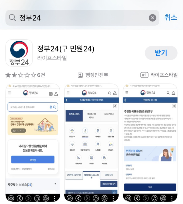 정부24 모바일신분증 발급방법