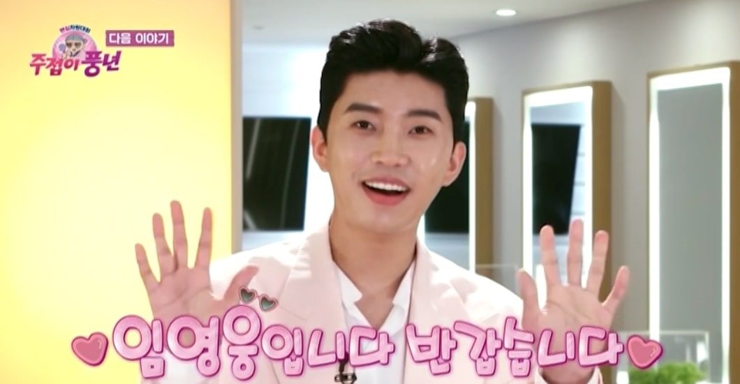 주접이 풍년 2회 예고 임영웅 인사하는 모습