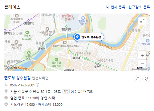 생생정보 쇼유라멘 마제소바 대결맛대맛 서울 성동구 멘토부
