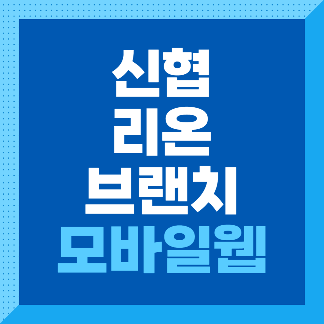 리온브랜치