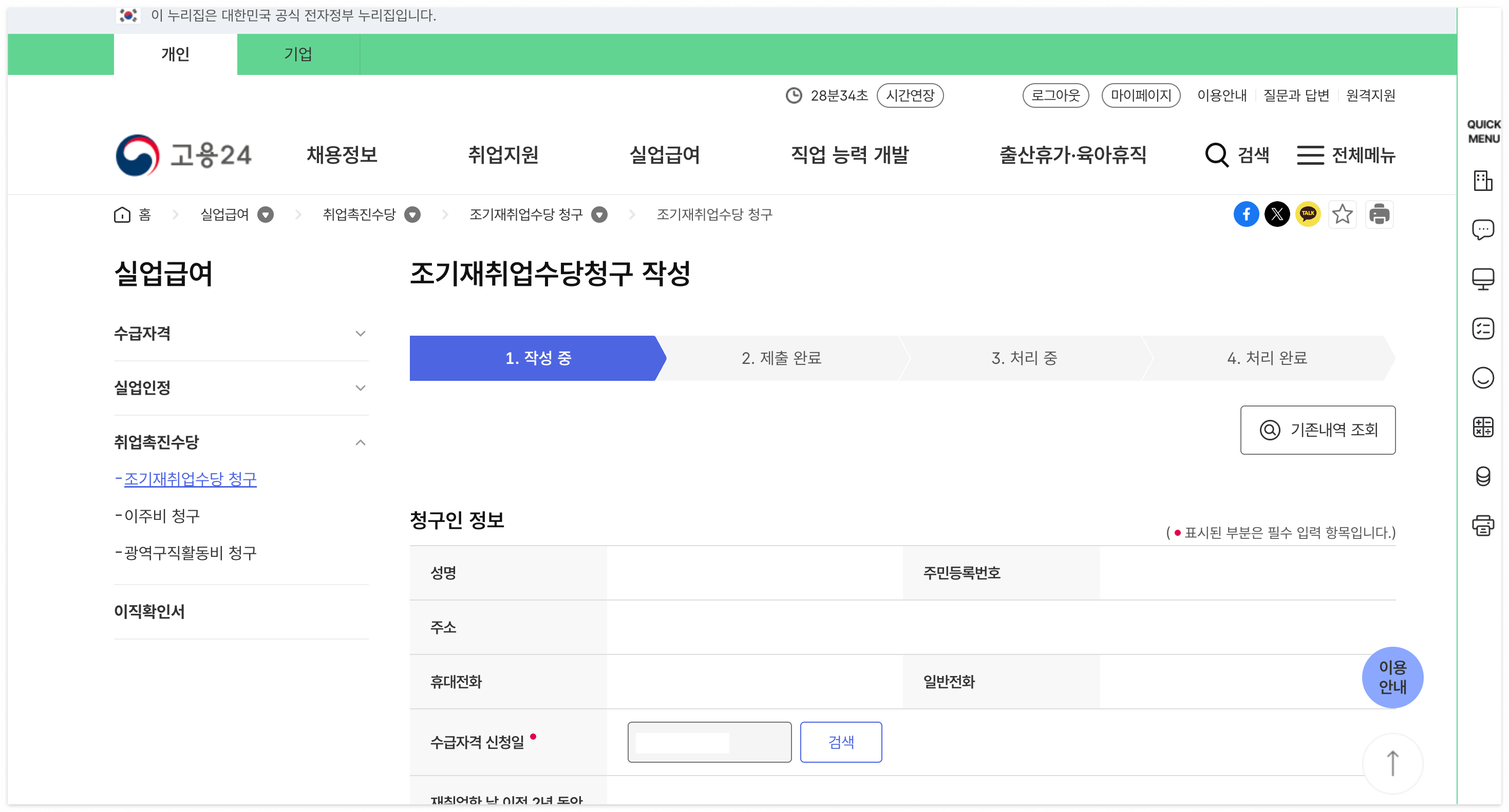 실업급여 조기재취업수당