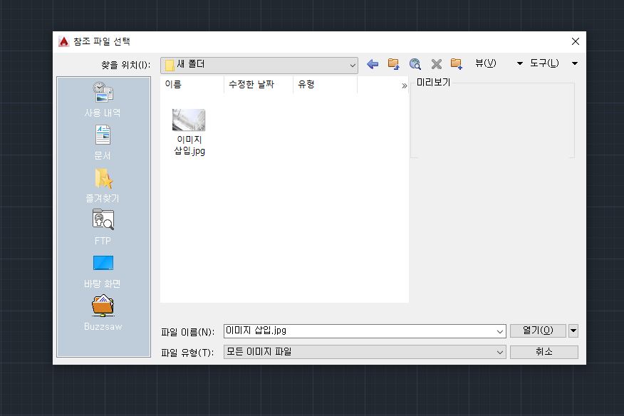 참조 파일 선택