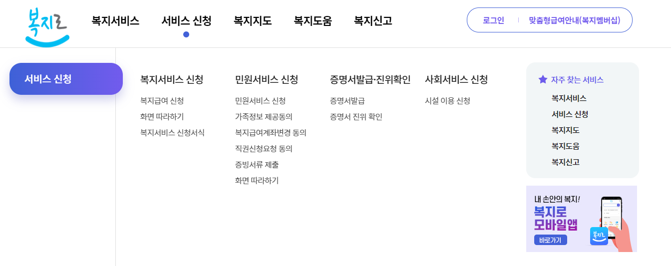 복지로-사이트에서-신청하기