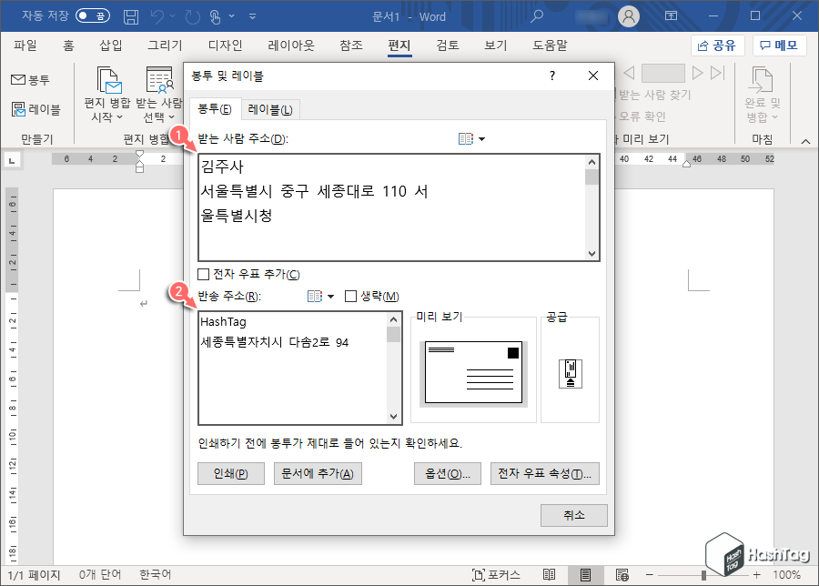 받는 사람 및 반송 주소 입력