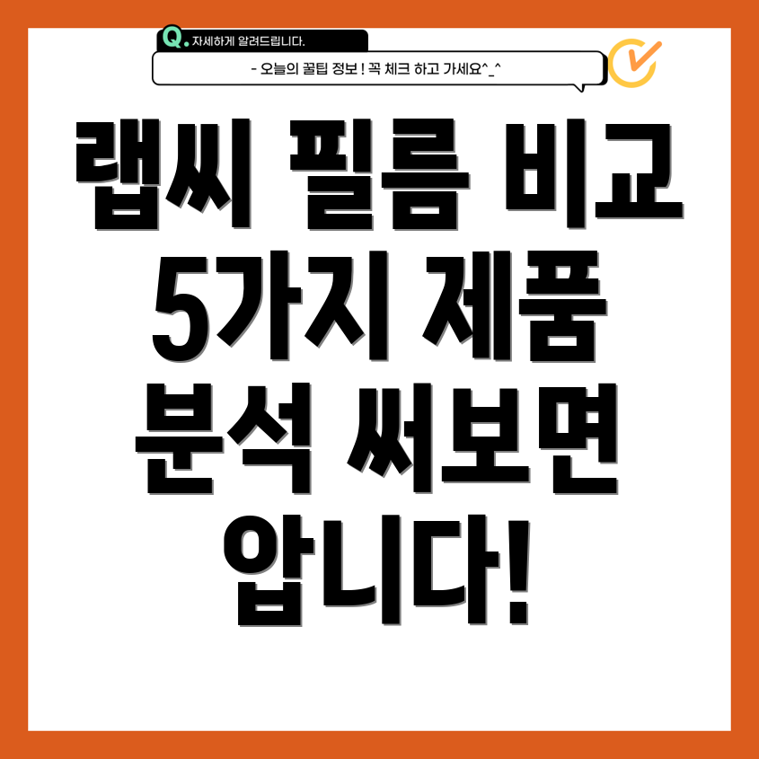 랩씨종이질감필름써보면압니다5가지제품비교분석