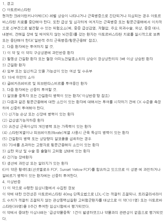 아트맥콤비젤연질캡슐-복용-주의사항