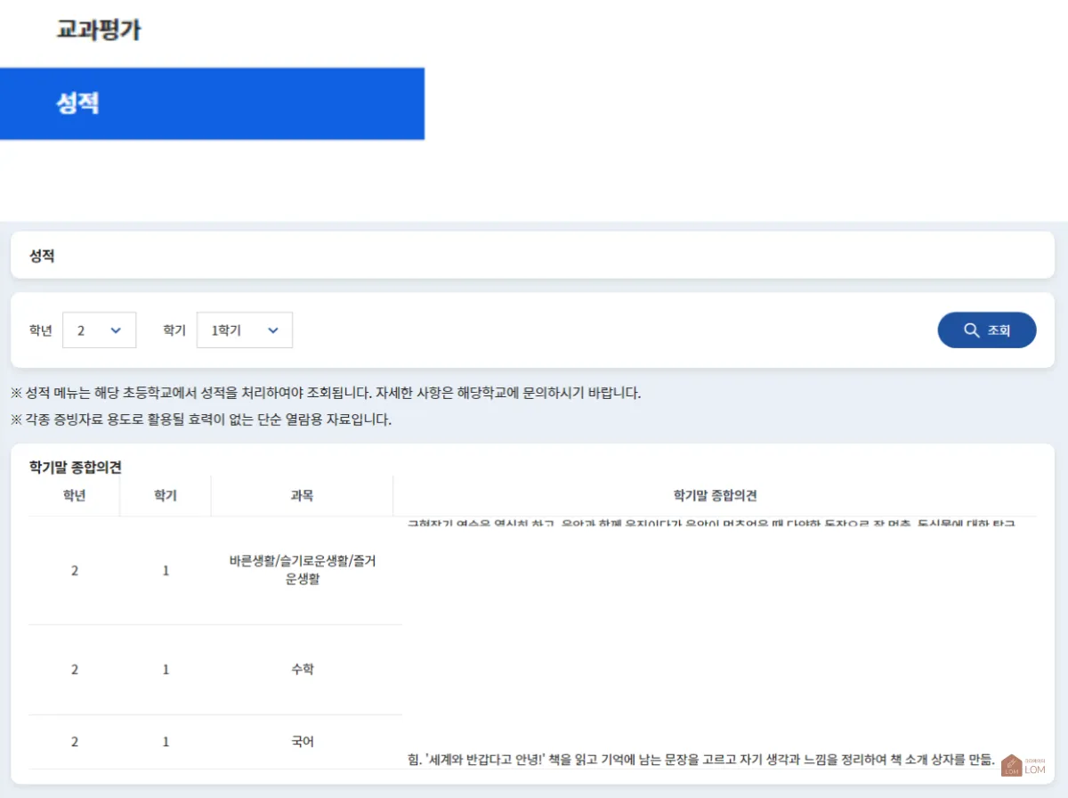 자녀평가_성적