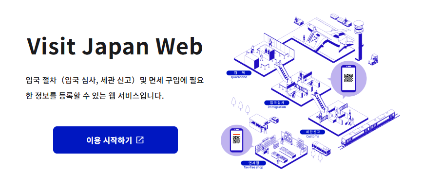 비짓재팬 등록 방법