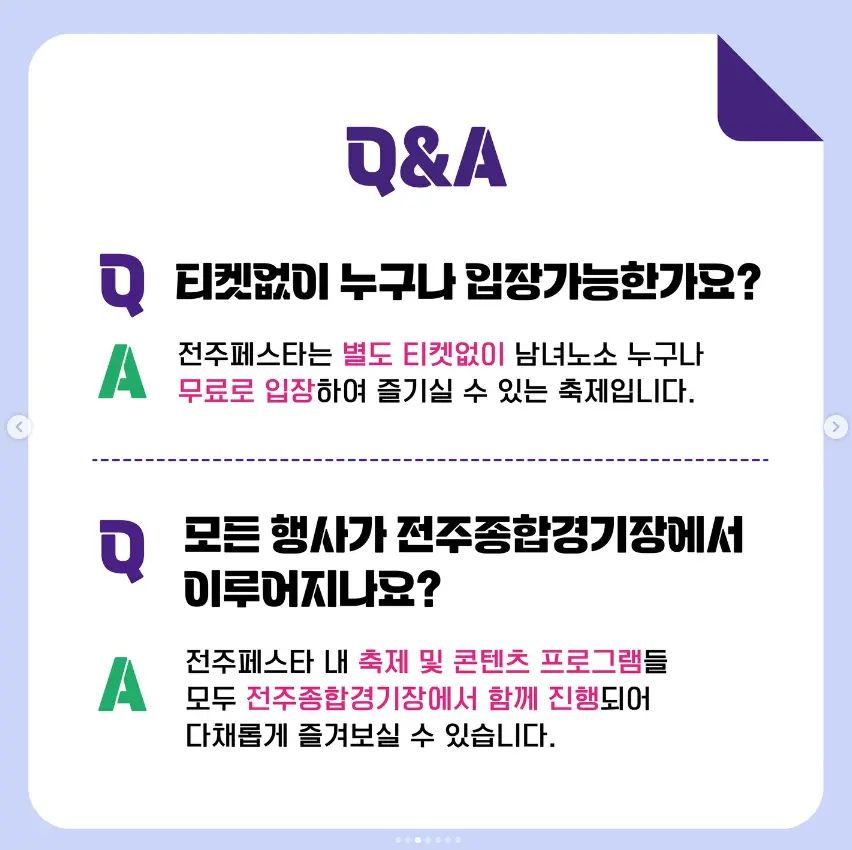 2024 전주페스타 프로그램 라인업