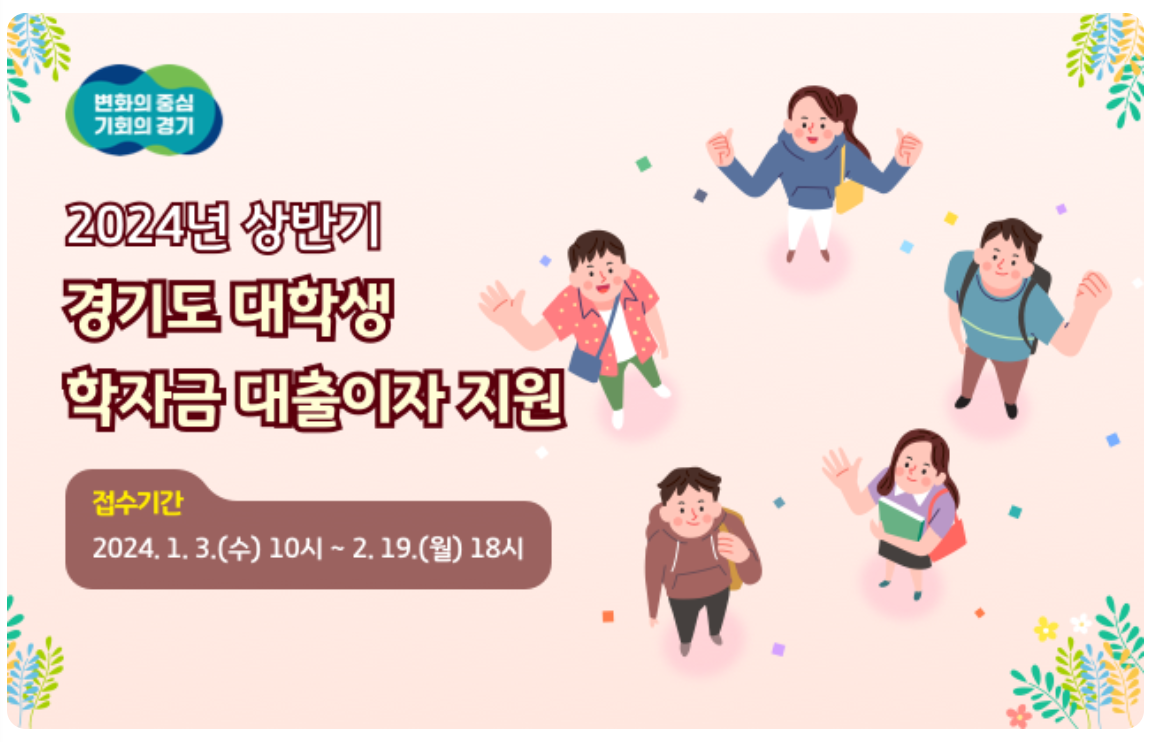 학자금대출이자지원