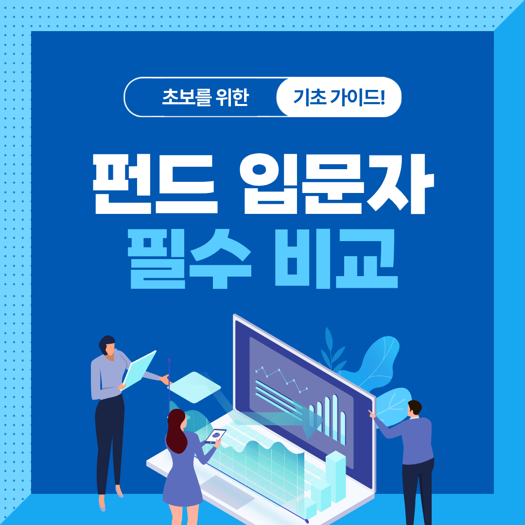 장기 수익률, 누가 더 유리할까? 인덱스 vs 액티브 비교