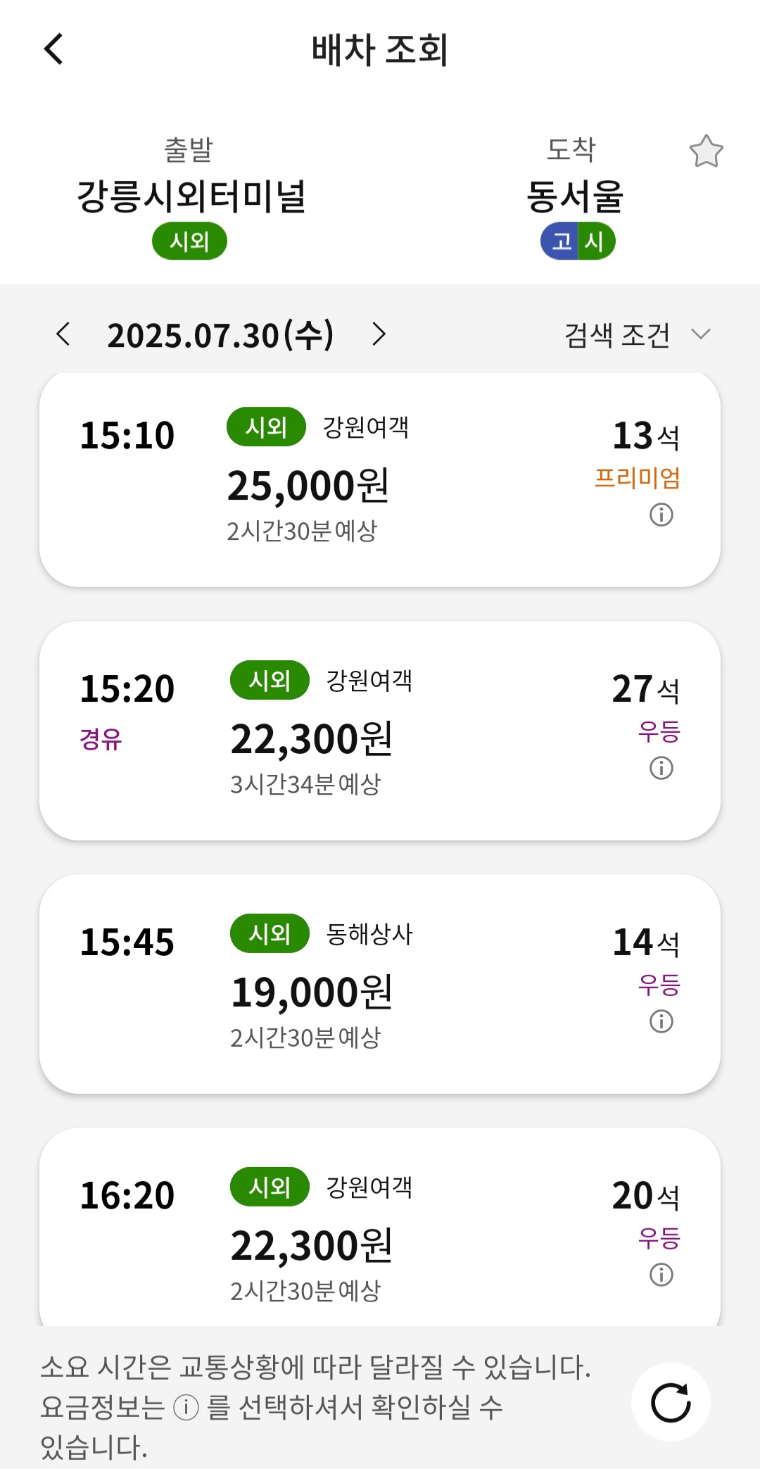 티머니 go앱으로 버스 예매하기