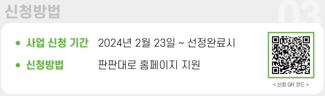 지원사업 신청