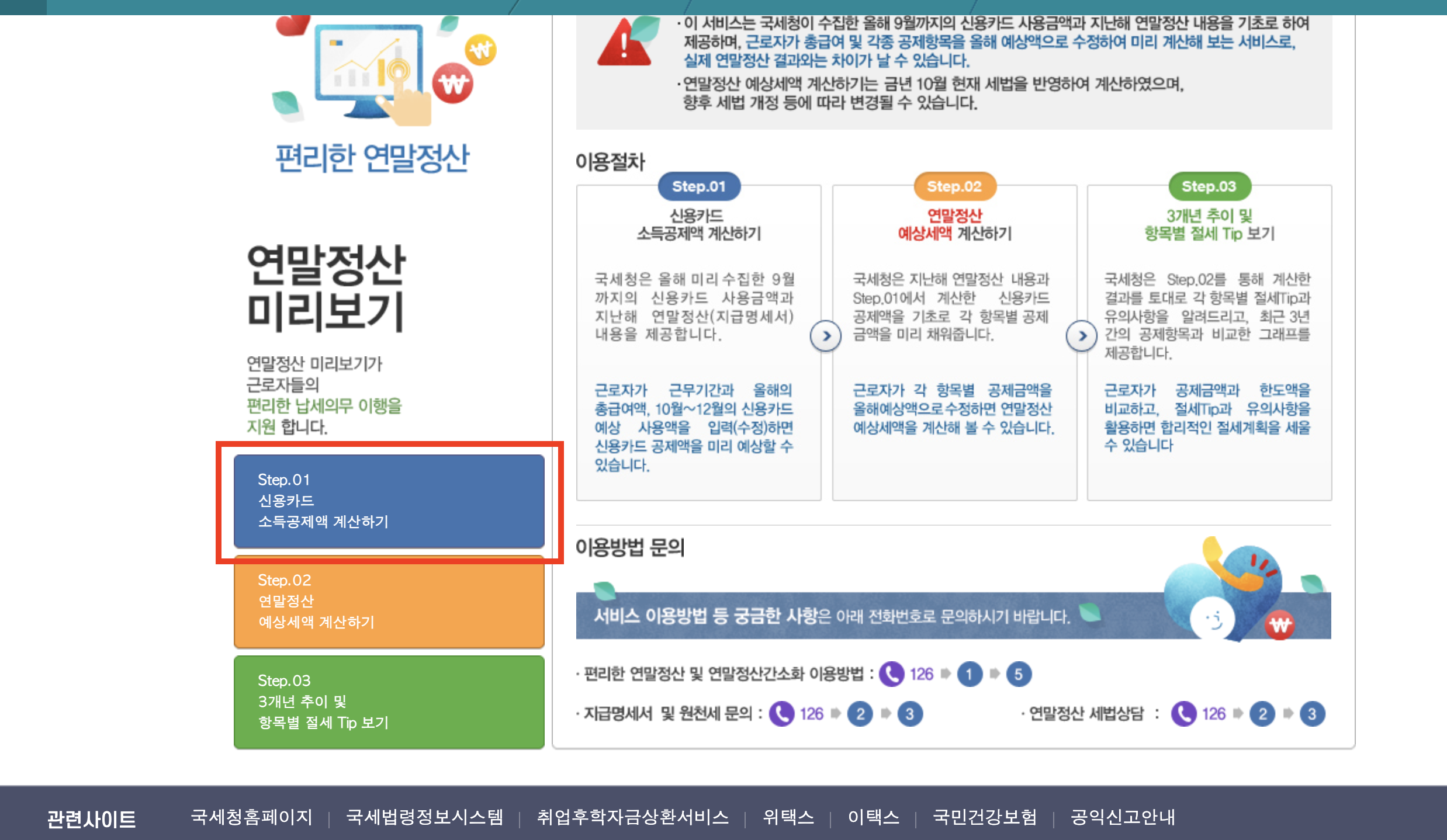 연말정산미리보기