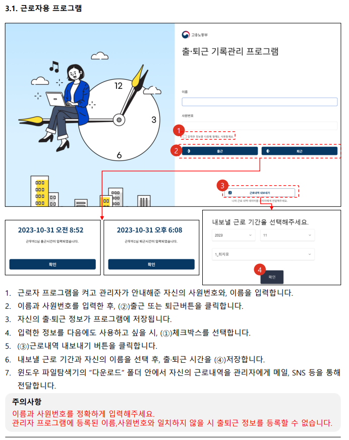 근로자용 프로그램