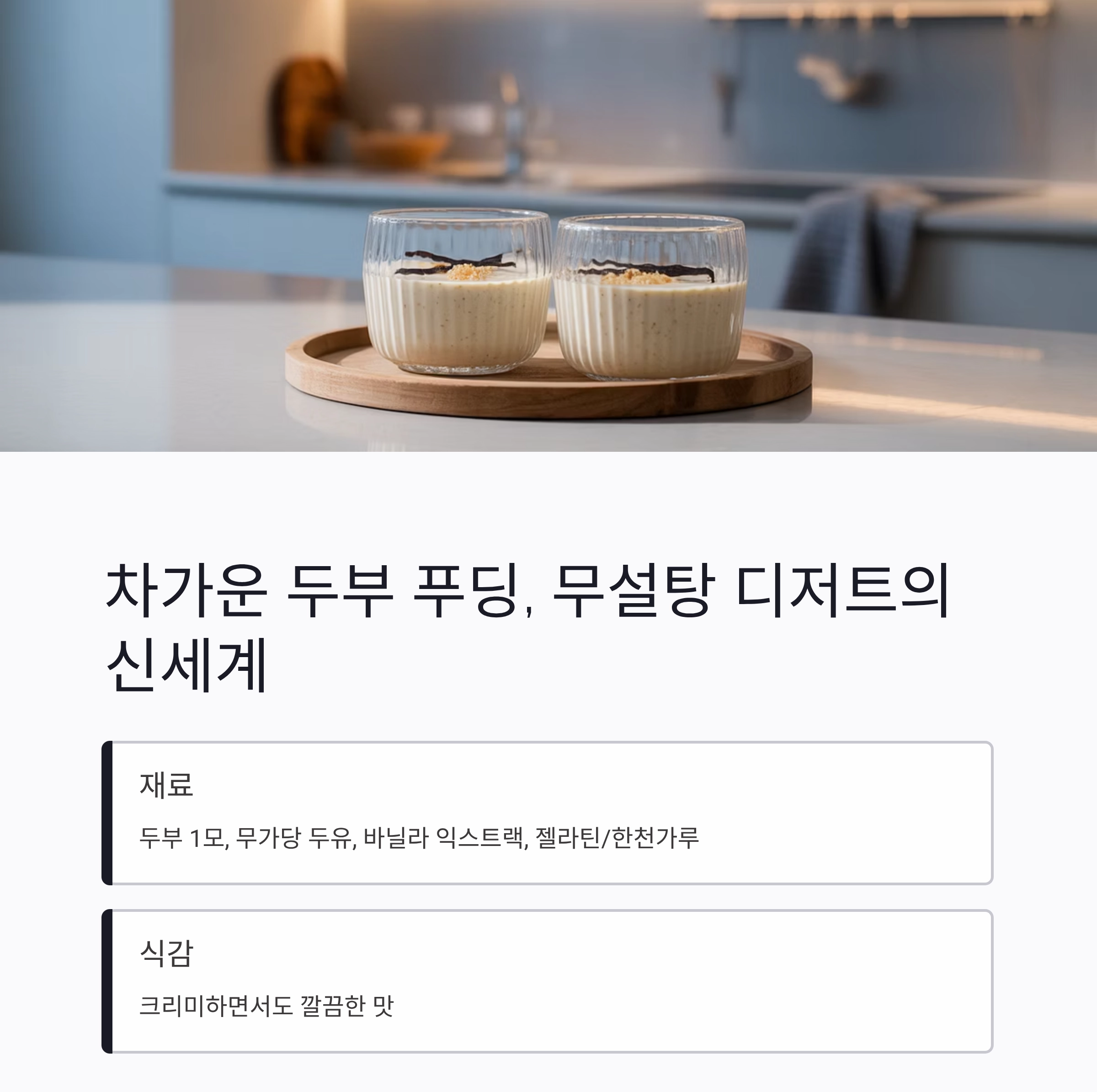더운 여름, 무설탕 디저트로 건강하게 달콤함을 즐기는 방법