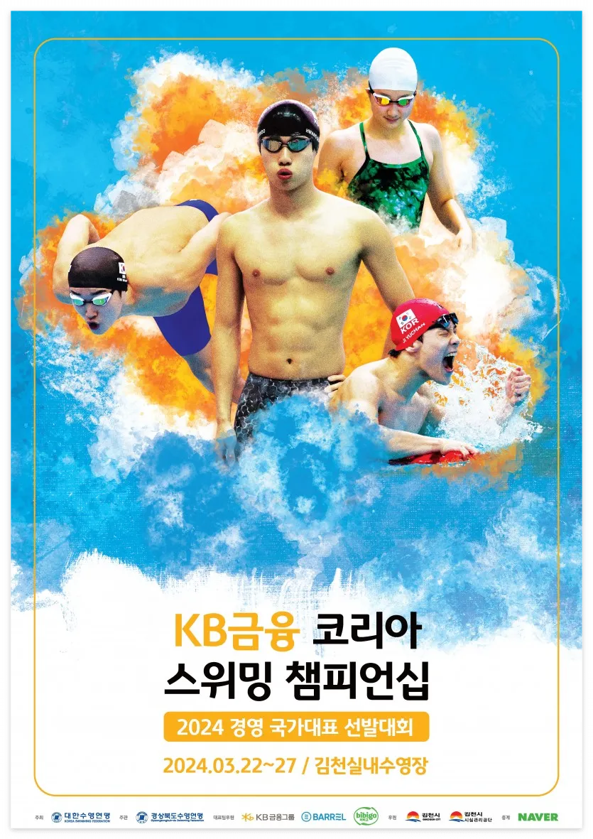 수영 국가대표 선발전