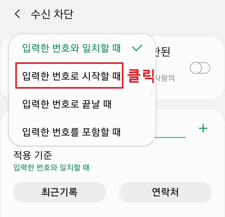 입력한 번호로 시작할때 클릭함