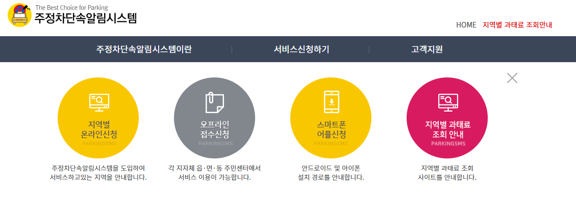 주정차단속 문자알림 서비스 신청방법