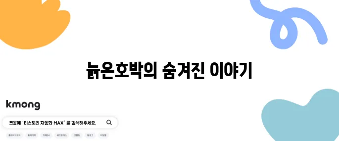 늙은호박의 10가지 놀라운 효능과 함께 알아보는 부작용