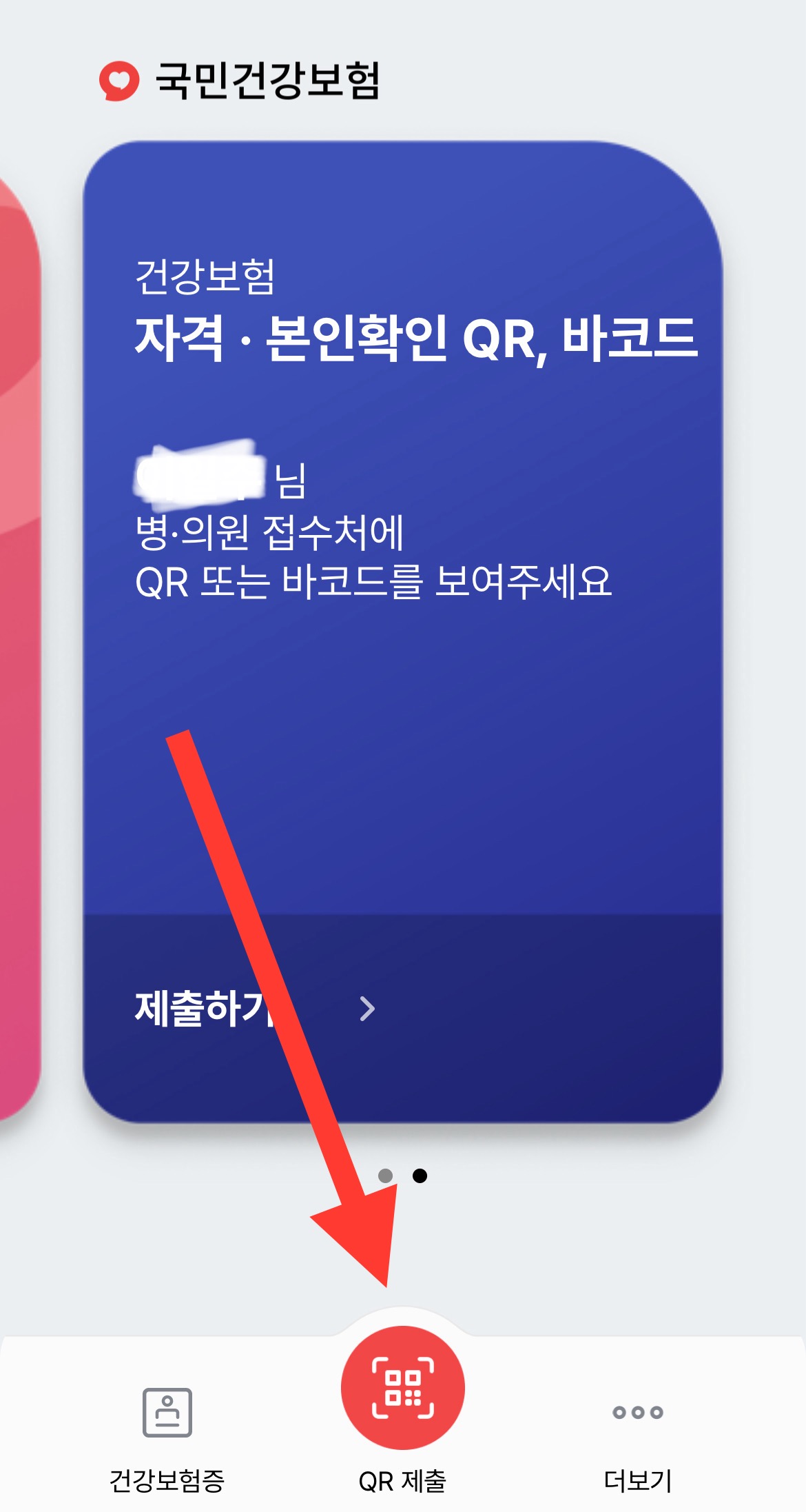 큐알제출