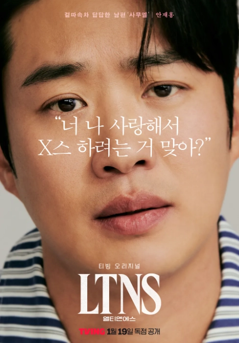 LTNS 티빙 드라마 기본 정보