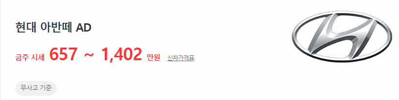 아반떼AD 중고차