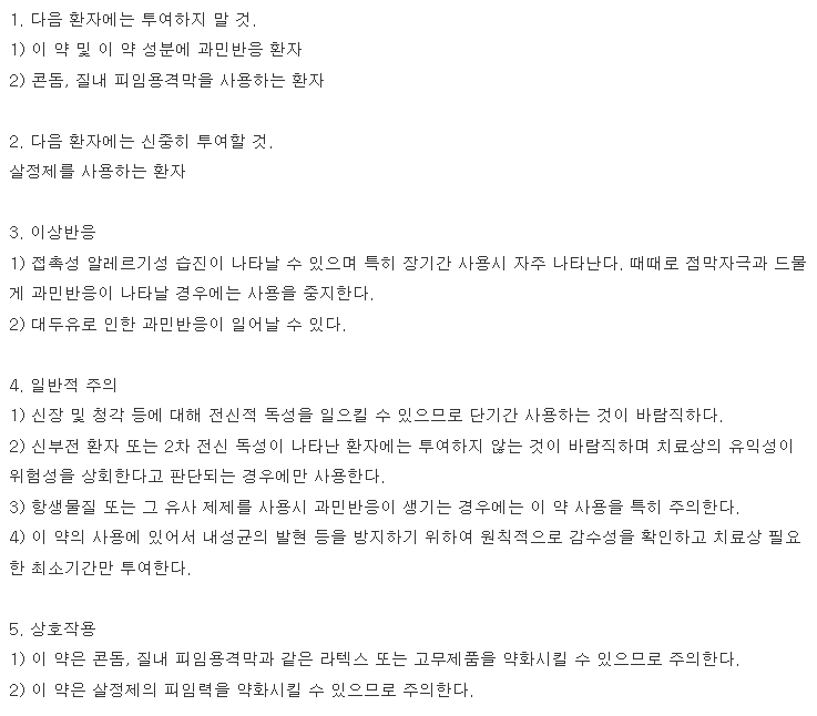 오엔지질연질캡슐-복용-주의사항