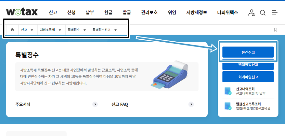 위택스로그인