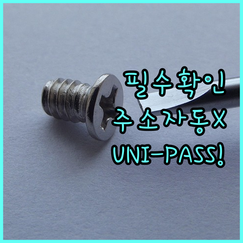 개인통관고유부호 주소 변경 자동 연동..