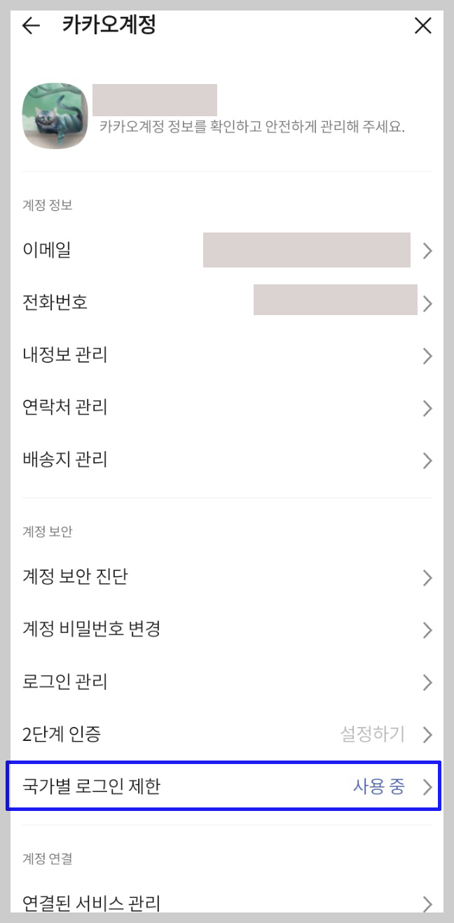 카톡 로그인 기록