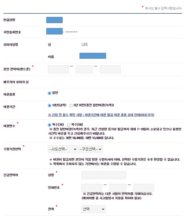 여권 재발급 신청