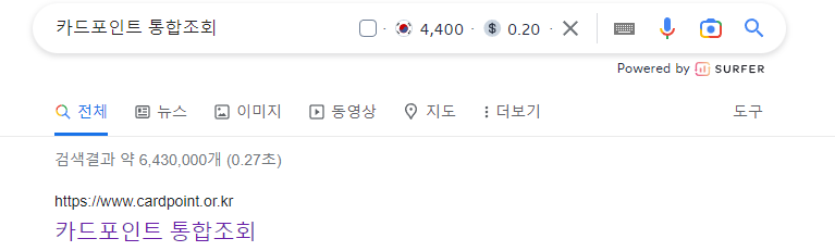 카드포인트 통합조회