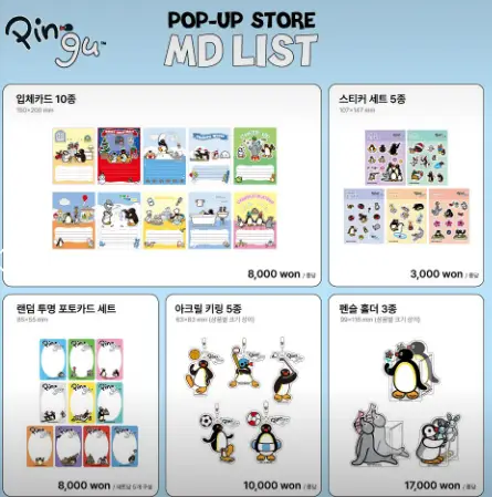 핑구-팝업-MD-리스트