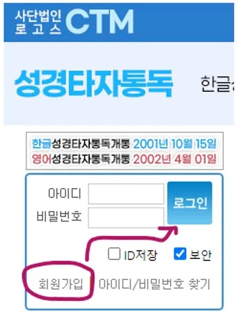 성경타자 통독 무료 홈페이지 BEST 5 바로가기_29