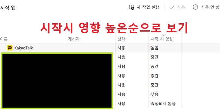 시작앱 리스트 보임