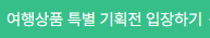 2023 6월은 여행가는 달