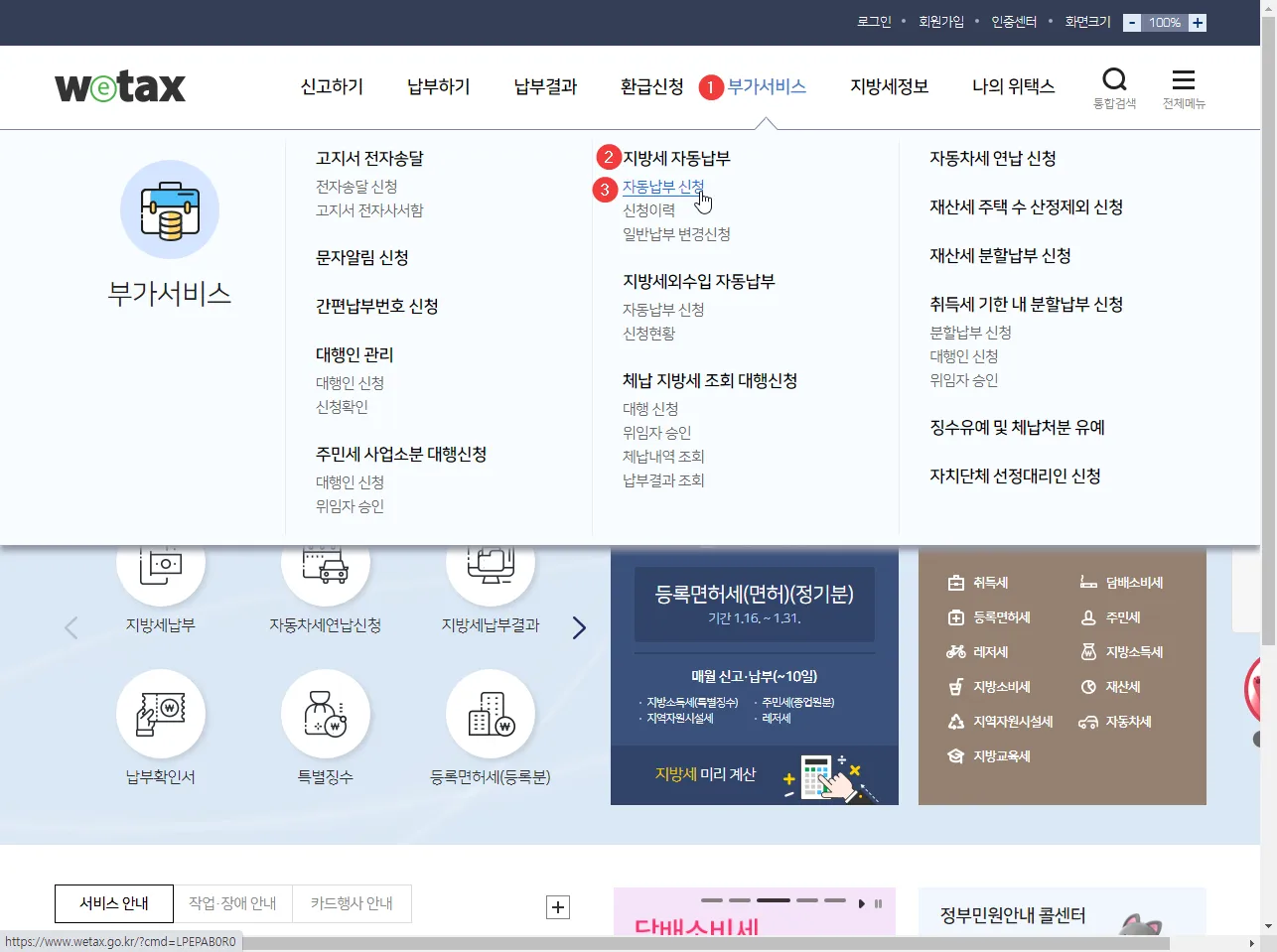 위택스-자동차세-연납신고