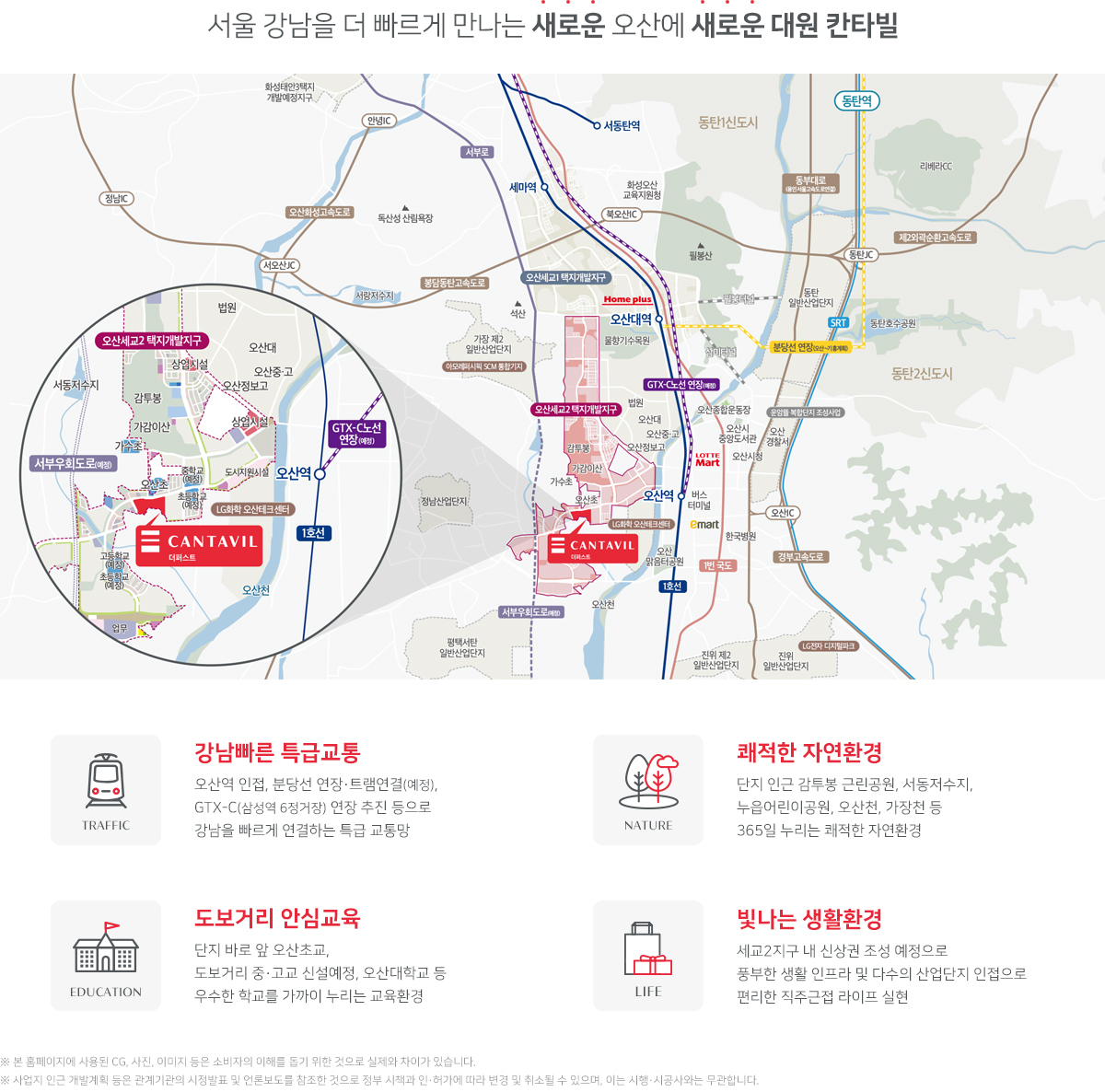 세교2지구 칸타빌 더 퍼스트 - 입지 환경