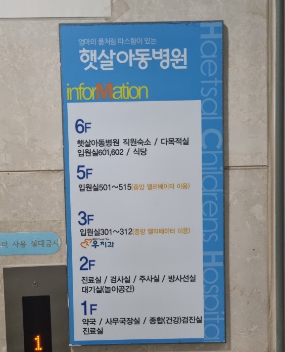 울산 1호 달빛어린이병원 햇살아동병원 정보