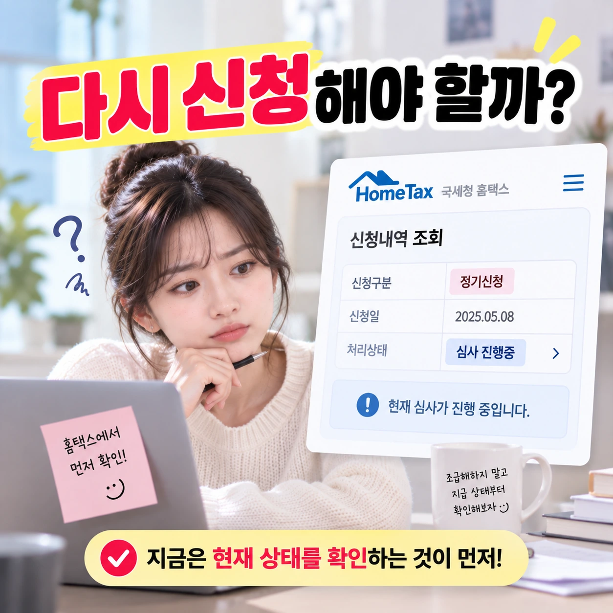 근로장려금_6번_다시신청_현재상태확인
