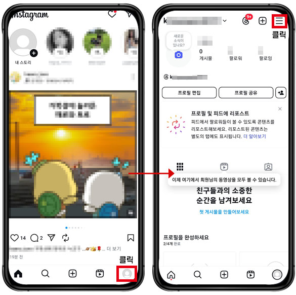 인스타그램 아이디 프로필 변경 이름 바꾸기