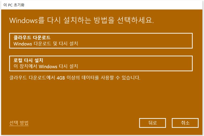윈도우 10 초기화하는 방법