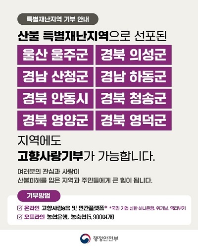 산불 피해 기부금