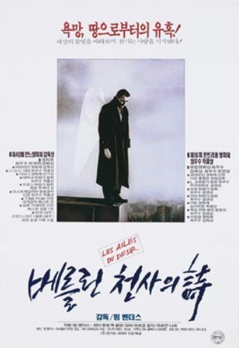베를린 천사의 시는 왜 베를린을 상처의 도시로 기록했을까?