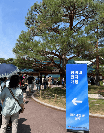 청와대 개방 예약 신청 방법