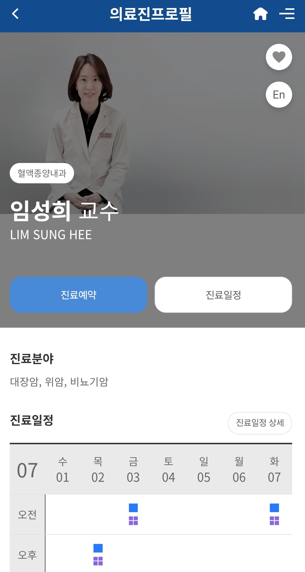 생로병사의-비밀-임성희교수
