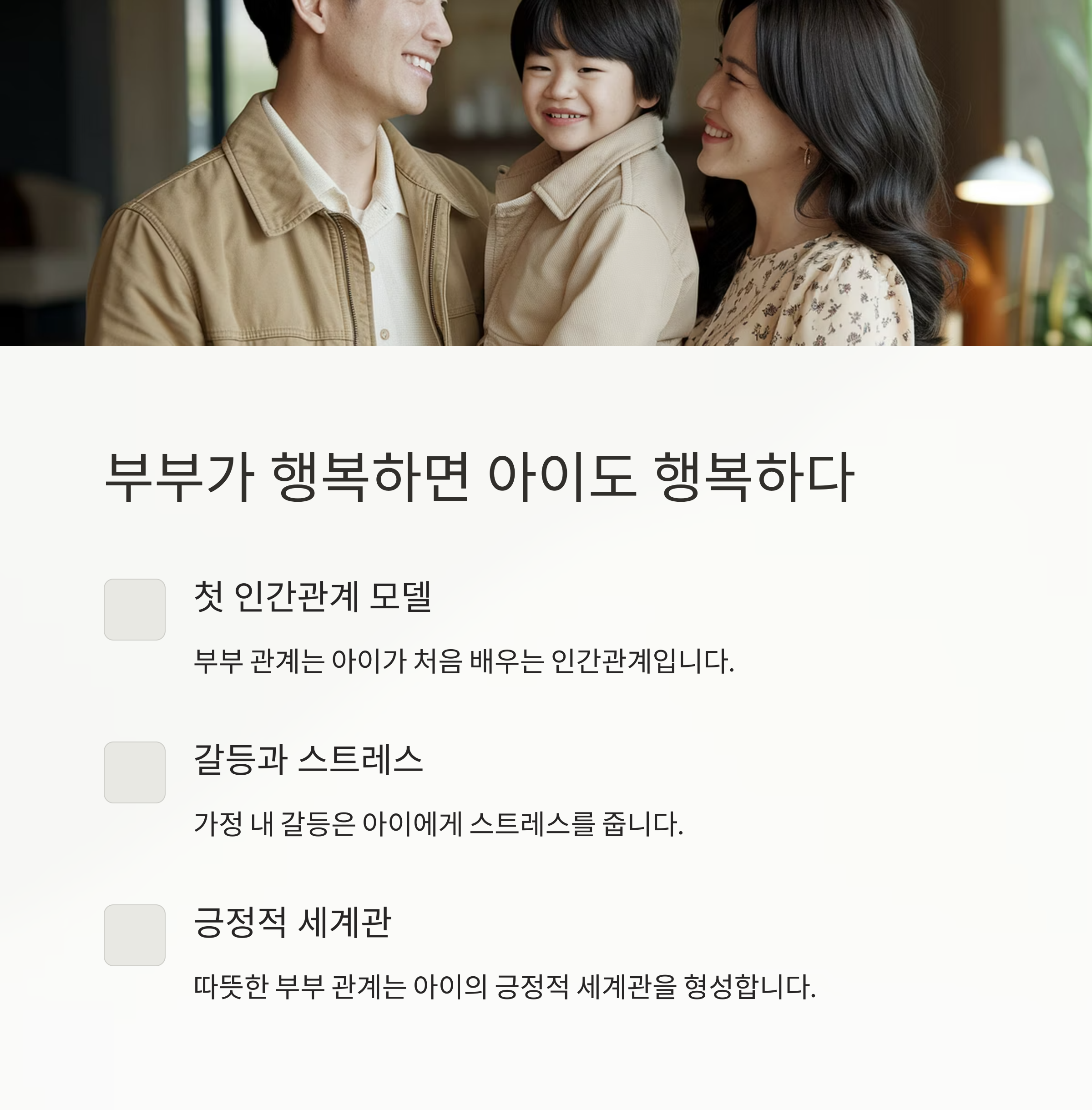 부부가 행복하면 이든이도 행복하다