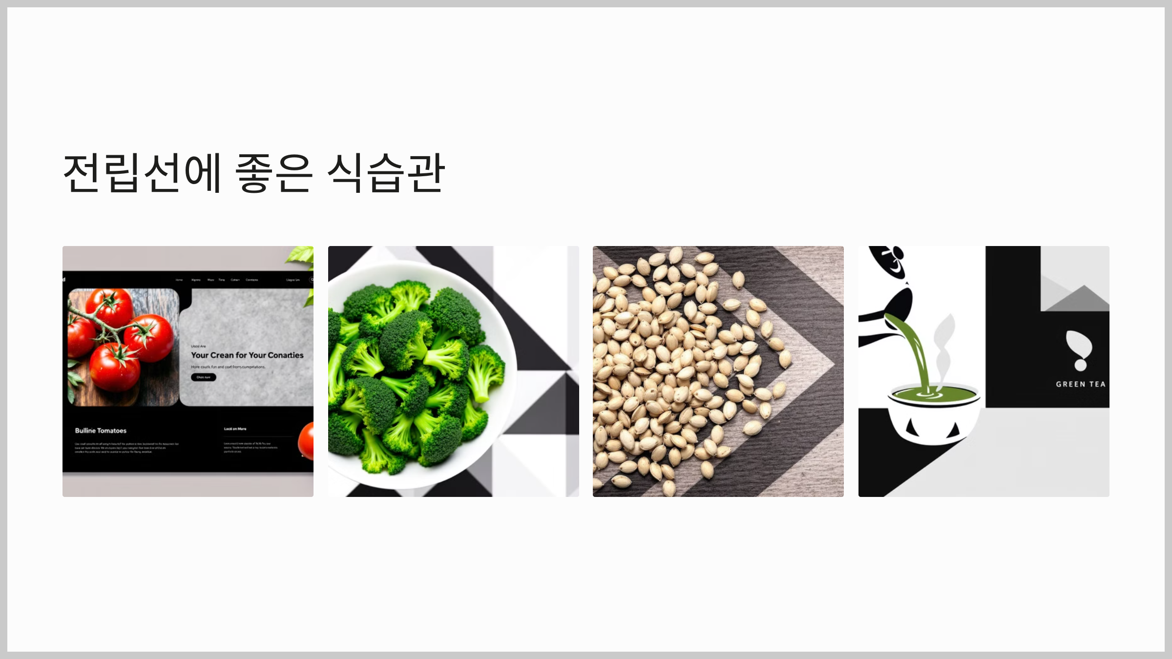 전립선 건강에 좋은 한약재