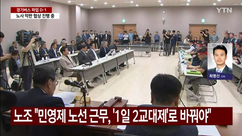 경기도 버스노조 파업